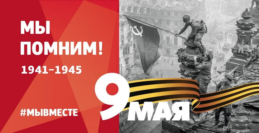Сердечно поздравляем с 78-летием Победы в Великой Отечественной войне! Жителям Пермского края предлагается принять участие в новых форматах мероприятий, увековечивающих память о Героях Великой Отечественной войны
